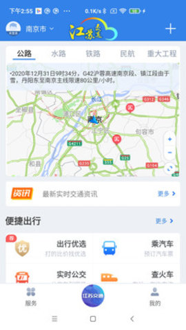 江苏交通云app手机购票平台