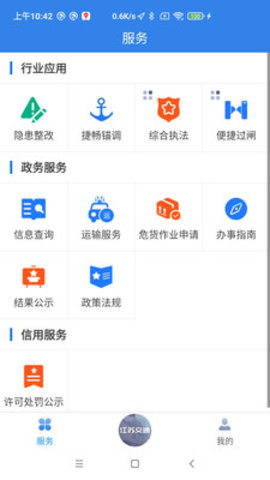 江苏交通云app手机购票平台