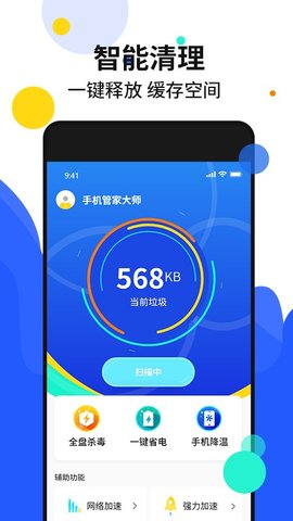手机加密管家APP专业免费版