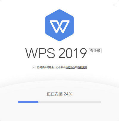 WPS2019永久激活版
