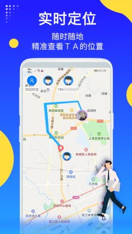 即刻守护手机定位寻人app安卓版