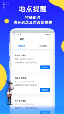 即刻守护手机定位寻人app安卓版