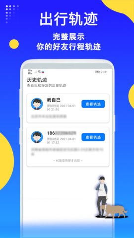 即刻守护手机定位寻人手机客户端下载