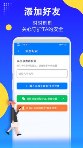 即刻守护手机定位寻人app安卓版