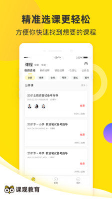 课观教育手机版