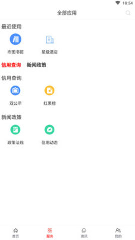 信用辽阳app官方最新版