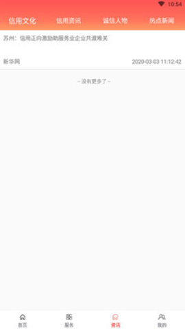 信用辽阳app官方最新版