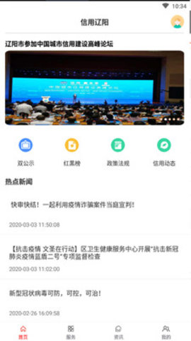 信用辽阳app官方最新版