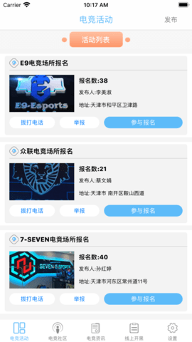 蔚蓝电竞最新官方版APP