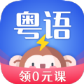 雷猴粤语学习客户端APP官方版