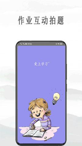 作业互助拍题APP正式版