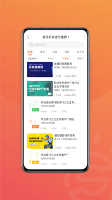 赛名师智慧课堂app官方版