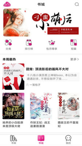 瓜子小说破解版