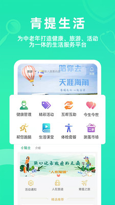 青提生活服务软件