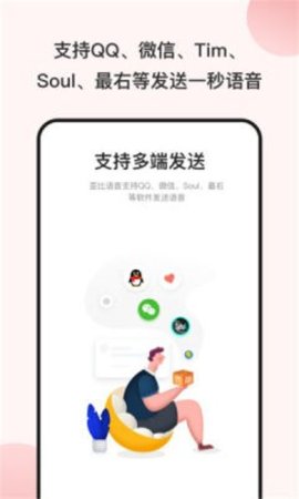 可爱屁语音包APP客户端