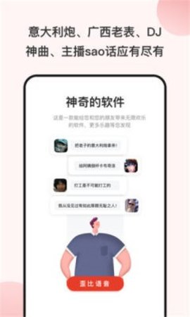 可爱屁语音包APP客户端