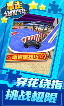 暴走公路汽车