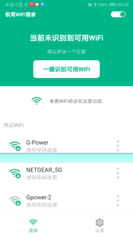 极简WiFi管家APP安卓版
