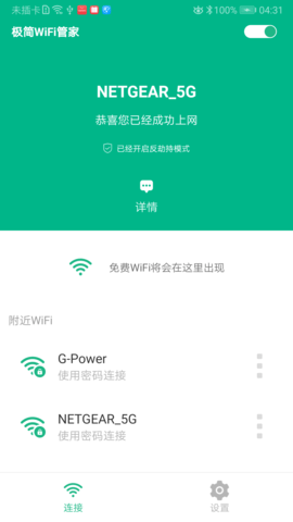 极简WiFi管家APP安卓版