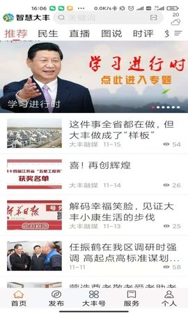 智慧大丰app安卓正式版