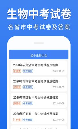 初中生物大全知识点学习