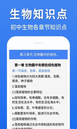 初中生物大全知识点学习