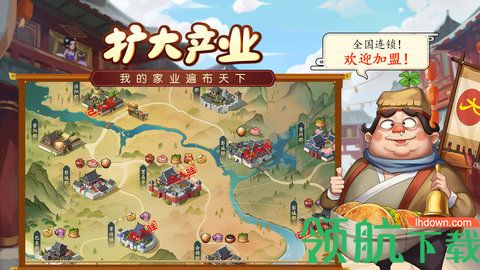 我是大东家手游(附礼包码攻略)2021最新版