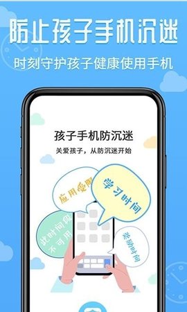 爱监督手机宝孩子端app