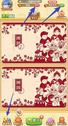 全民来找茬提现版