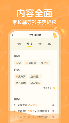 小学写字通App手机版