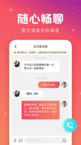 极速蜜聊app免费版