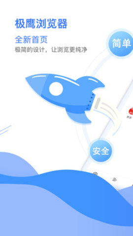 极鹰浏览器app2021最新版