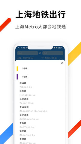 上海地铁出行官方客户端下载