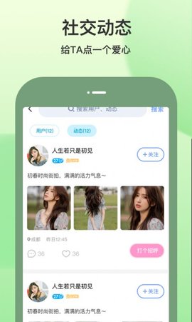随缘聊交友APP官方正版