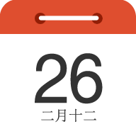 中华日历去广告版