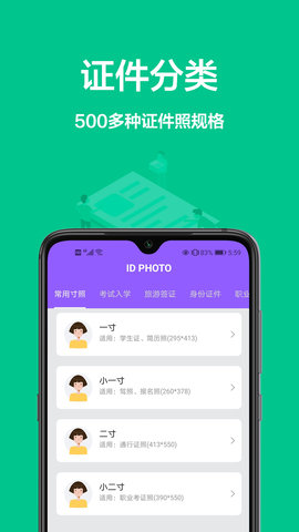 一寸照片app免费手机版