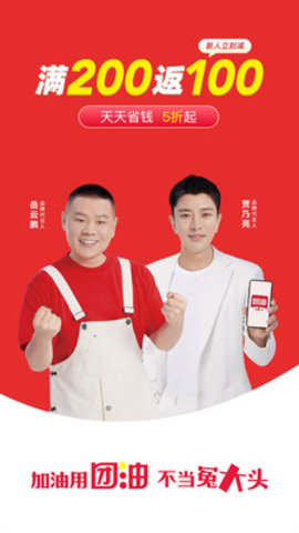 团油App官方版