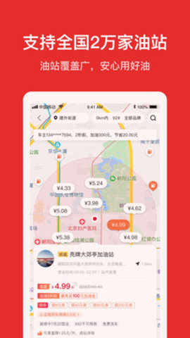 团油App