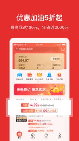团油App