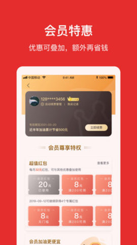 团油App官方版
