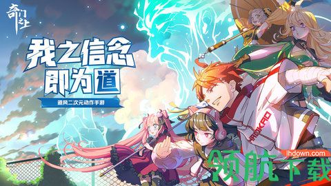 奇门之上手机正式版下载