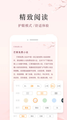 芒果免费小说app