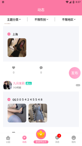 佰花公园app