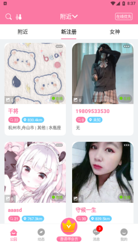 佰花公园app