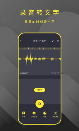 手机录音笔助手APP安卓版