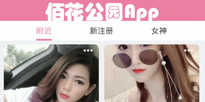 佰花公园app