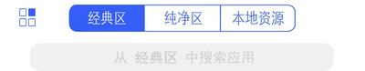 聚应用2.0破解版