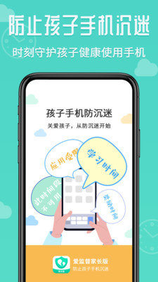 爱监督手机宝家长端app