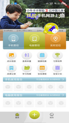 成长关注手机管控软件