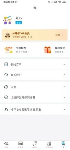 365音乐陪练app乐器练习平台